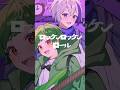 ゲーム実況者が全力で「ロキ - みきとP」歌ってみた結果？！【歌ってみた】【Vtuber】よろずや🍭 #shorts