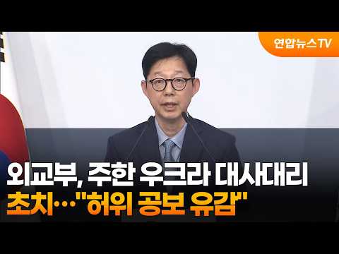 Ministry of Foreign Affairs Summons Acting Ukrainian Ambassador to South Korea… "Regret Over Fals...
