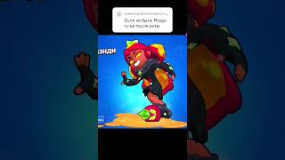 Все Скины На Мэнди #S #Бархатныетяги #Мемы #Brawlstars #Meme #Бравлстарс #Shorts #Short