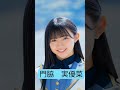 STU48 風を待つ 選抜メンバー