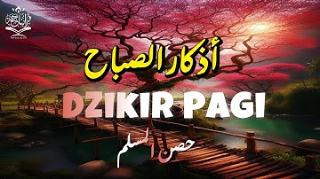 اذكار الصباح باجمل صوت ممكن تسمعه🌹 القارئ طارق محمد Morning Adhkar