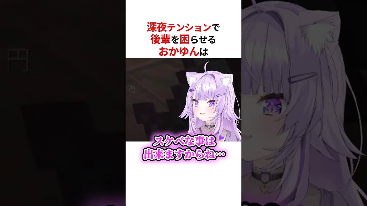 深夜テンションで後輩を困らせる猫又おかゆ #shorts #ホロライブ切り抜き 【 #猫又おかゆ #水宮枢 】