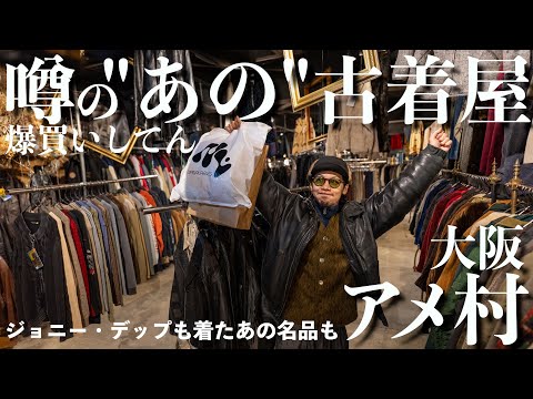 Osaka] A fateful encounter at the huge vintage clothing store