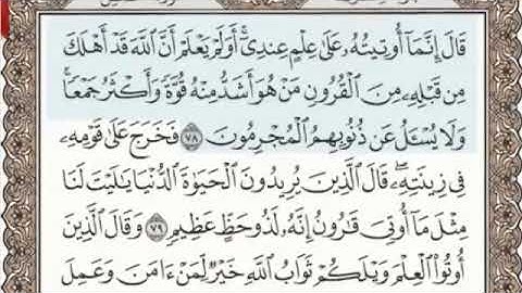 سورة القصص الصفحة 395 من الاية 78 الى 84 عبدالباسط عبدالصمد مجود