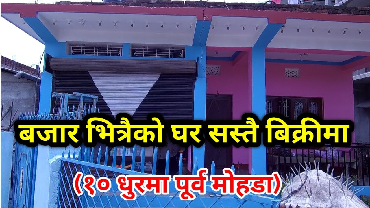 house for sale in itahari,realestate itahari,ghar jagga bikri,sasto