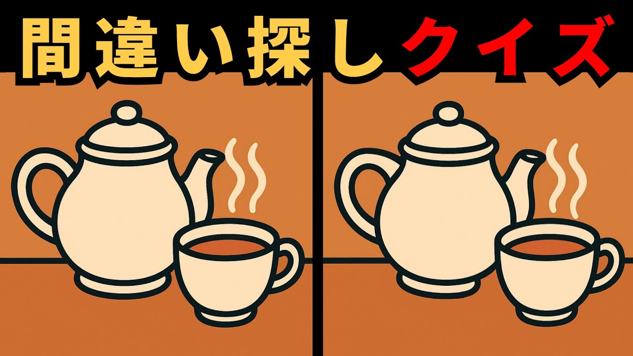 【間違い探し】毎日の健康パズル