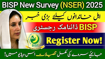 BISP New Survey 2025 ⚡ NSER Dynamic Registry Update | Apply Fast – Last Chance!