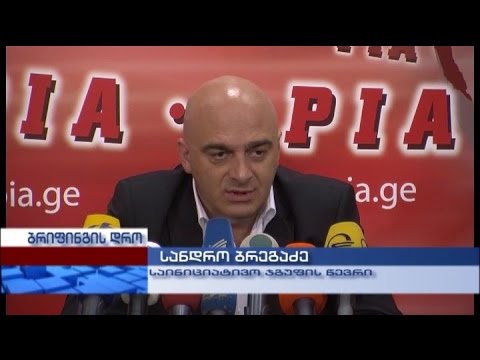 რეფერენდუმის საინიციატივო ჯგუფის წევრის სანდრო ბრეგაძის პრესკონფერენცია