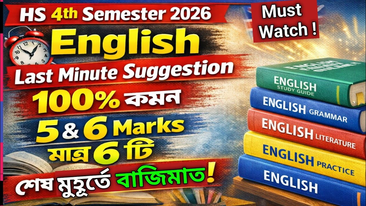 HS 4th Semester English Suggestion 2026 | class 12 semester 4 english writing skills suggestion 2026