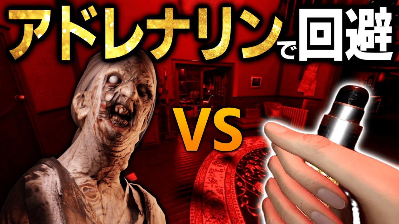 【Phasmophobia】浄化香がなくてもアドレナリンがあればハントも余裕！？【機材マニアチャレンジ】