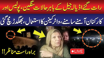 🔴Live:Late Night Adiala Jail Situation Out Of Control | Police VS PTI Worker | Big Operation Start