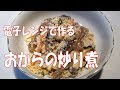 卯の花和え②【電子レンジで簡単和食】 の動画、YouTube動画。