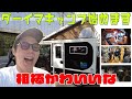 ダーイマキャンプはじめます