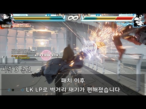 [철권7 시즌3] 드라그노프 'LK LP 웨이브, 236RK'로 가능해진 콤보 간략 정리