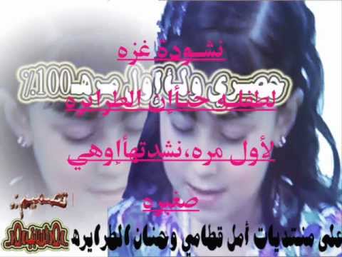 أنشودة غزه لحنان الطرايره 