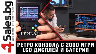 Ретро конзола с 2000 игри, LCD дисплей и батерия - 4sales.BG