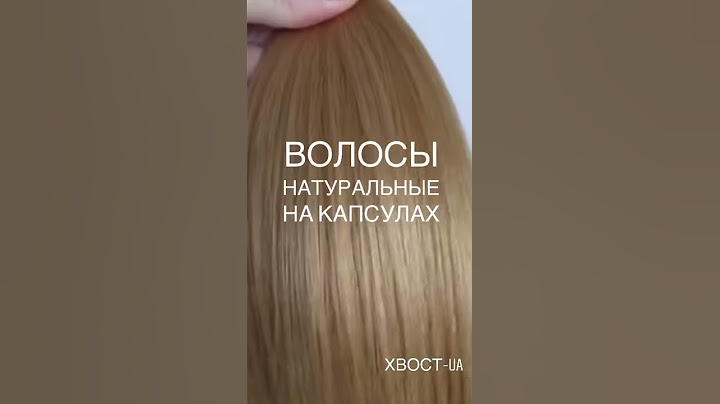 Капсулированые волосы на заказ 60 см, 100 грамм