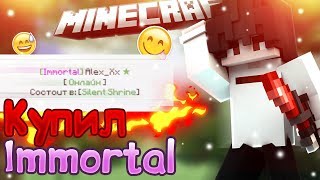 SKYWARS [VIMEWORLD] МНЕНИЕ О ДОНАТЕ ИММОРТАЛ