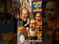 Meloni 🔥 Yogi Ji vs Shehbaz | Meloni Slams Protesters🤣thewalkingdead#trending #shorts