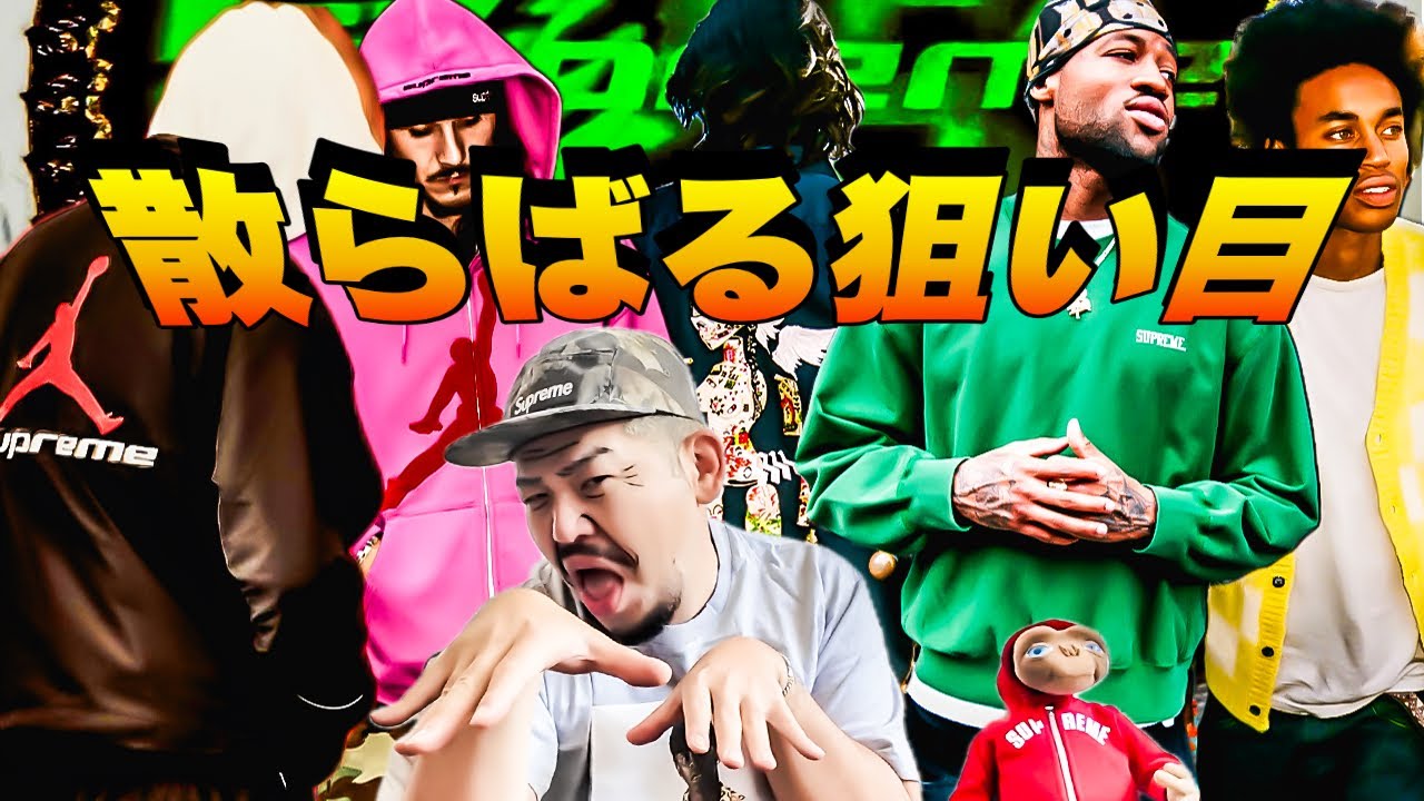 supreme 大好き君さん専用 YouTube