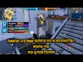 আমার Friend list এর Player আমার সাথে ম্যাচম্যাকিং করার পর বড় ধোলায় দিলাম।