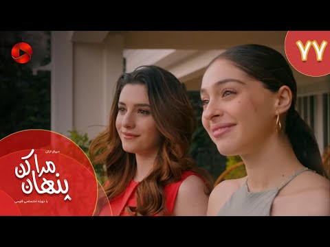      77 سریال ترکی مراپنهان کن قسمت 77 پایان دوبله فارسی