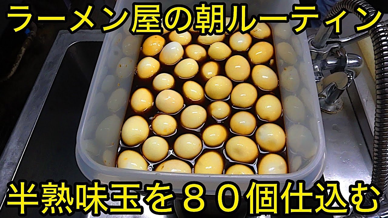 Video of Japanese ramen chef making 80 seasoned eggs - YouTube