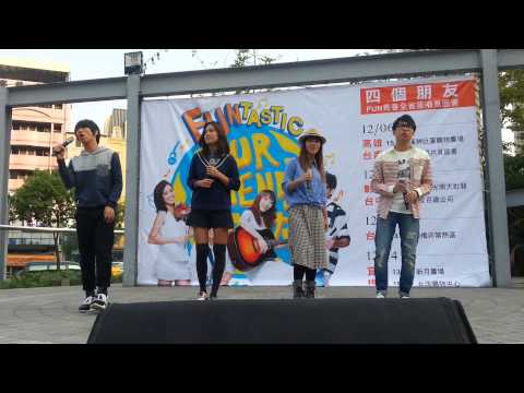 四個朋友-風箏    （2014/12/06 高雄漢神巨蛋購物廣場 簽唱會）