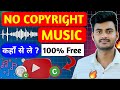 No Copyright Music कहाँ से ले? 100% Free || No Copyright Music For Youtube Videos ✅
