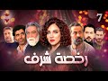 مسلسل رخصة شرف الحلقة السابعة 7 كامل HD 
