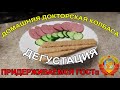 ДОМАШНЯЯ ДОКТОРСКАЯ КОЛБАСА ПО РЕЦЕПТУ СССР | ДЕГУСТАЦИЯ | РЕЦЕПТ | ОБОРУДОВАНИЕ | НАЧАЛО ПОЛОЖЕНО!