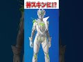 OGで激レアスキンにする方法が...🤩【フォートナイト豆知識 解説 小技】【FortniteOG】#shorts