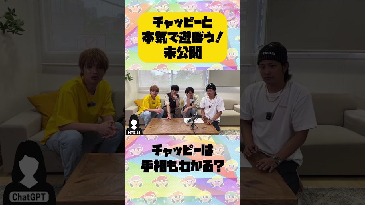 チャッピーと本気で遊ぼう！！未公開