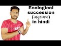 ECOLOGY In Hindi part 4  SUCCESSION अनुक्रमण