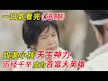 一口气看完韩剧《逆贼》奴隶小孩 天生神力 一生坎坷 历经千辛成为 为国为民 流传千年的大英雄 !!!