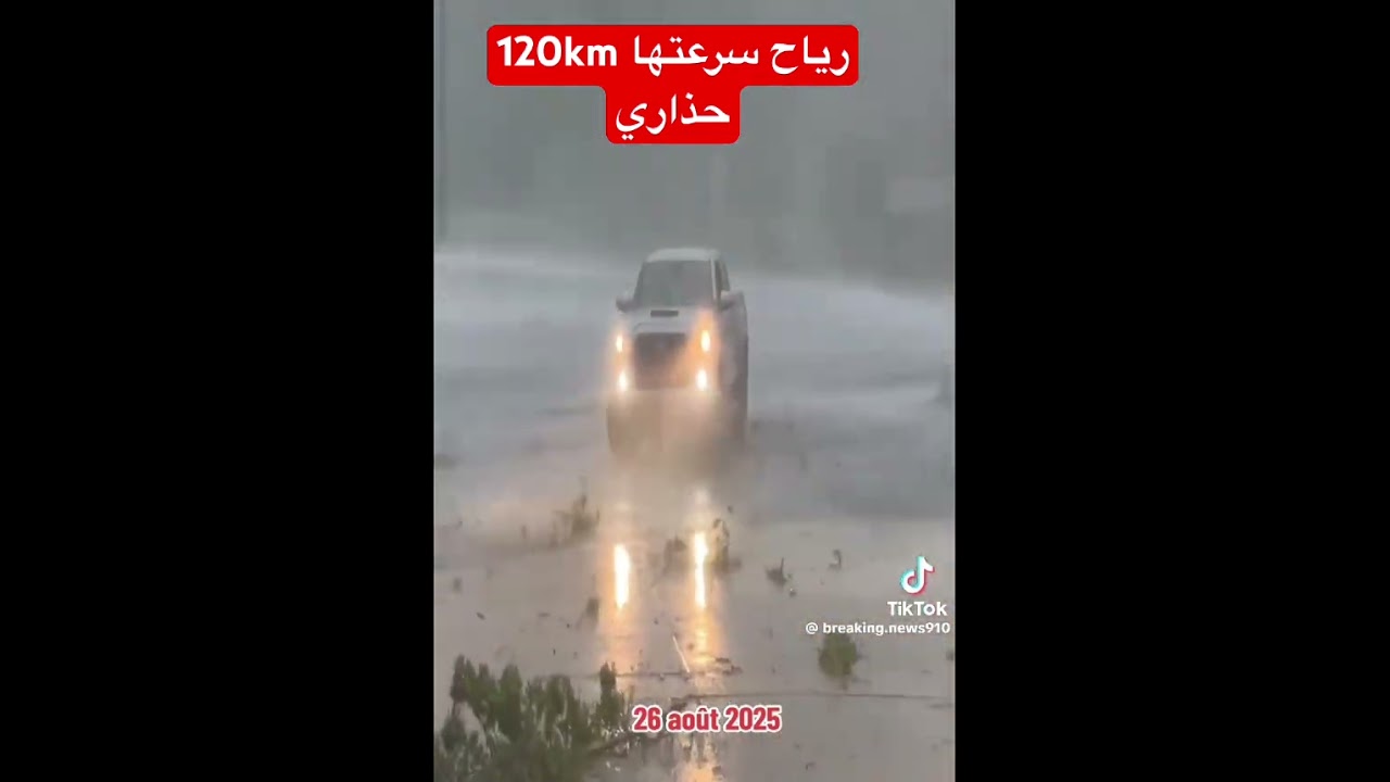 الرياح التي سرعتها 120 كيلومتر حذاري