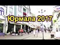 407.Юрмала.Пляж.Покупки.  Ларьки на ул.Йомас.Латвия