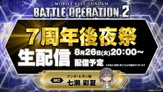 ガンダムチャンネルの配信のサムネイル画像