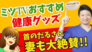 【割引クーポンあり】オススメ健康グッズ紹介┃肩こり・首コリを一瞬で解消させるEMS温熱低周波器【主婦やテレワークの方も大絶賛！】