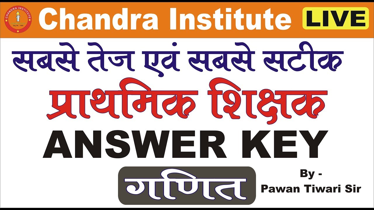 SUPER TET Answer Key/69000 Bharti 2018 Answer Key (MATHS) / SIKSHAK