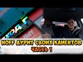 HOFF ХОФФ ОБМАНЫВАЕТ СВОИХ КЛИЕНТОВ ЧАСТЬ 1