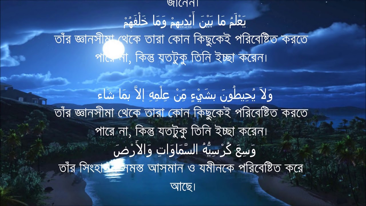  Aytul  Kursi  With Bangla  Translation YouTube
