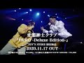変態紳士クラブ / -Teaser- 『HERO -Deluxe Edition-』(CD+LIVE DVD)