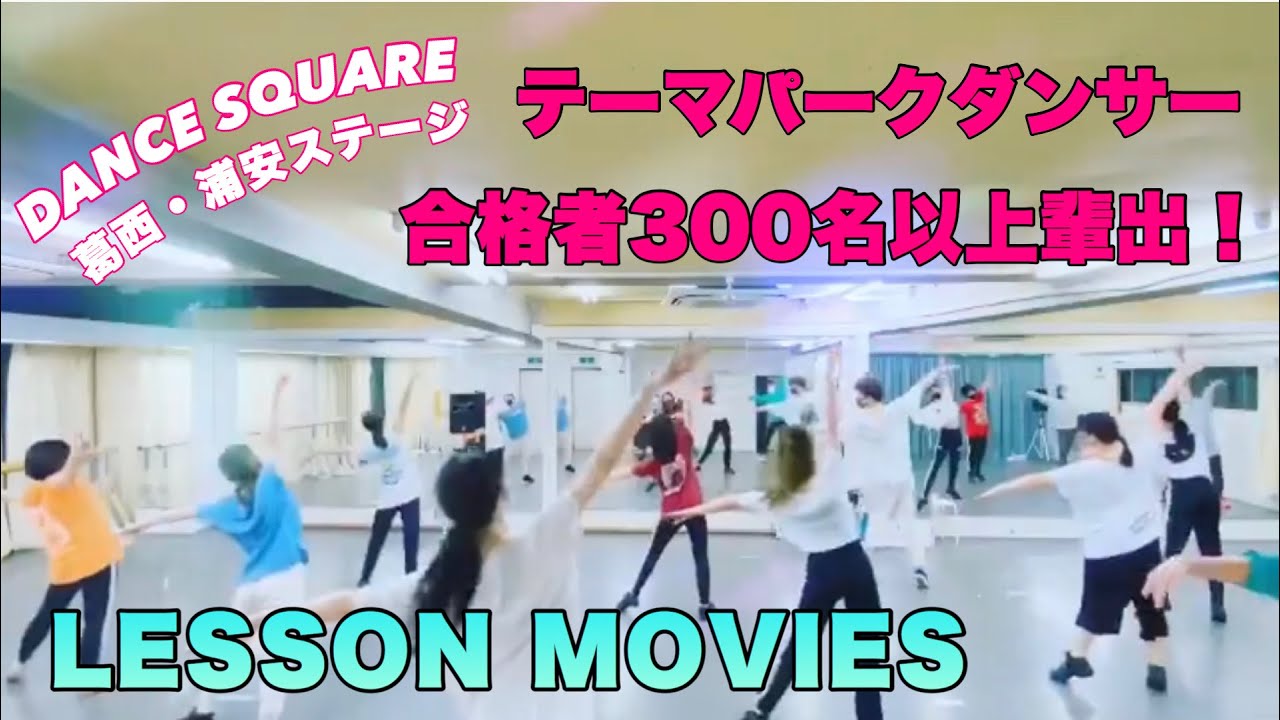 ダンススクエア 【レッスンのご紹介】vol.1