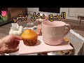 حولت البيت لأجواء ربيعية مع وصفات مريحة وقهوة المساء