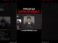 クリア後のスタッフロールが変...? #horrorgaming #horrorshorts #scary #scarygaming