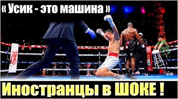 СУМАСШЕДШАЯ РЕАКЦИЯ МИРА НА ПОБЕДУ УСИКА НАД ДЮБУА 2 / "ОН ФЕНОМЕН" / РЕВАНШ УСИК / USYK DUBOIS 2