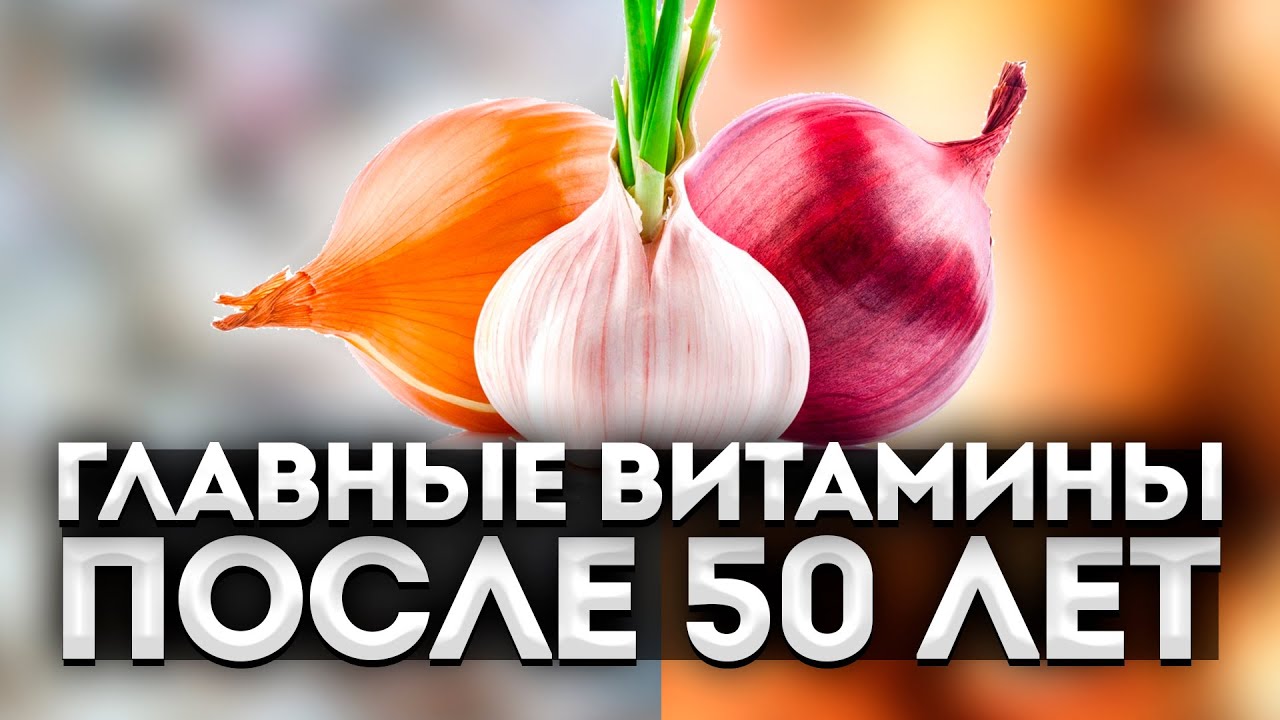 Что творит лук и чеснок при ежедневном употреблении. Должен знать каждый