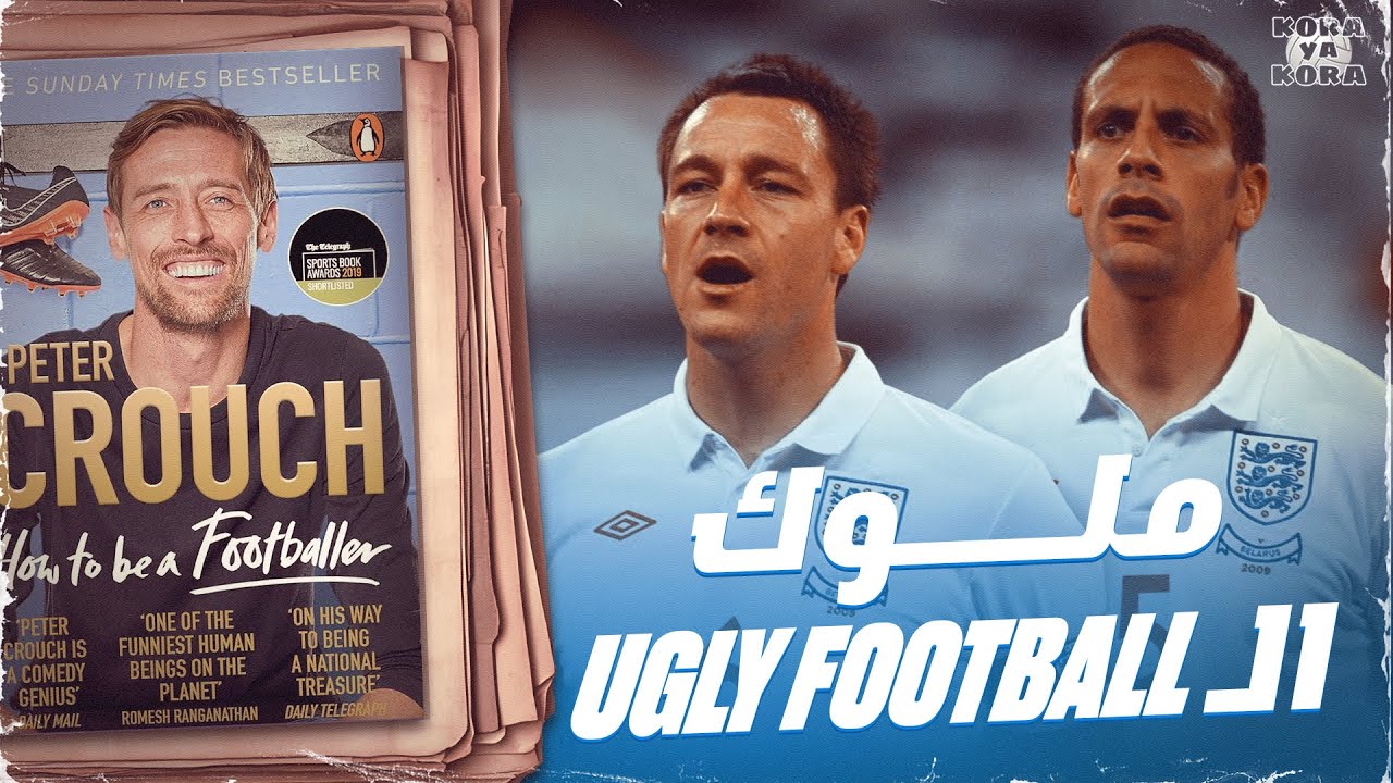 الأجلي فوتبول في الدوري الإنجليزي .. كتاب how to be a footballer