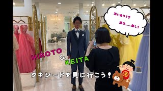HIROTO &KEITAのタキシードを見に行こう！